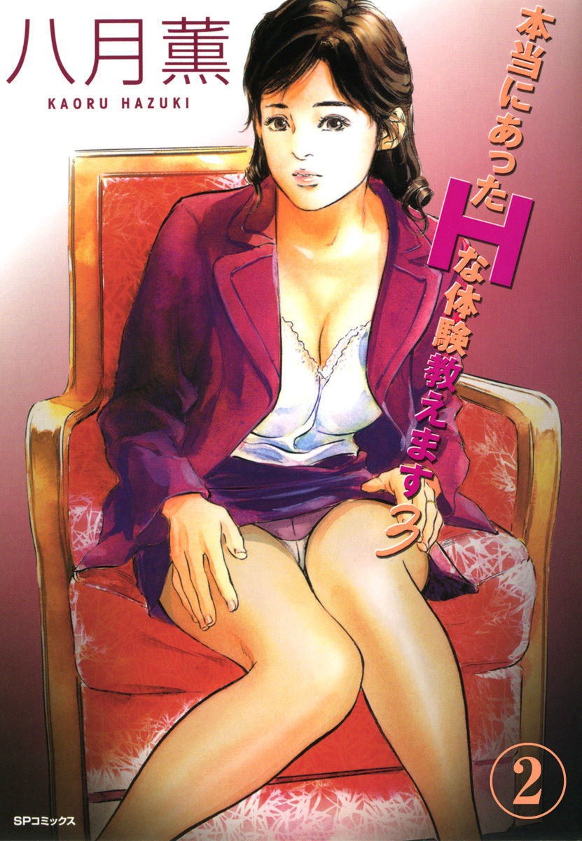 【フルカラー版】本当にあったHな体験教えます 03 page 1 full