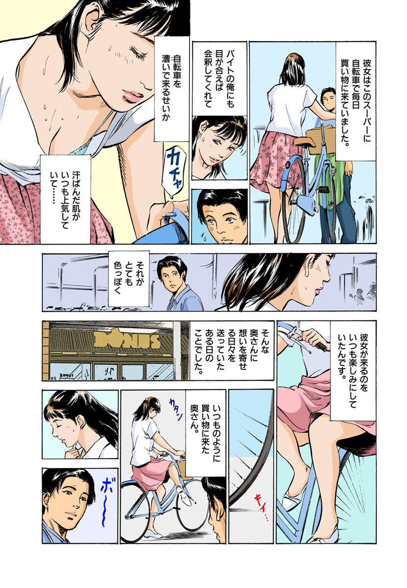 【フルカラー版】本当にあったHな体験教えます 03 page 7 full