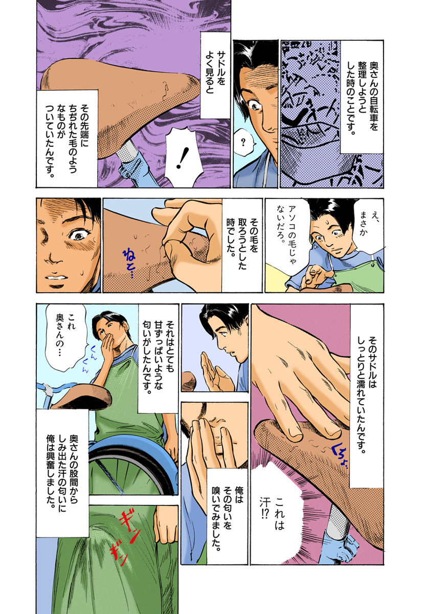 【フルカラー版】本当にあったHな体験教えます 03 page 8 full