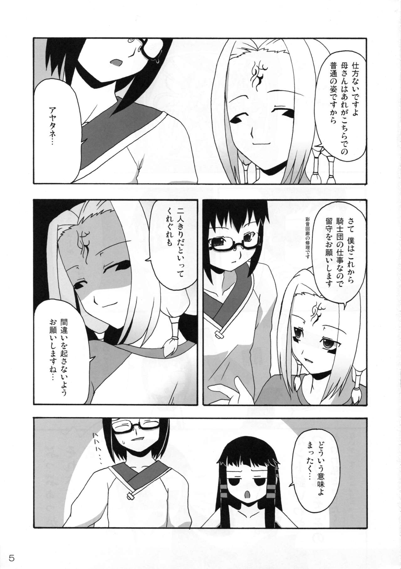 hadaka no o hime sama page 5 full