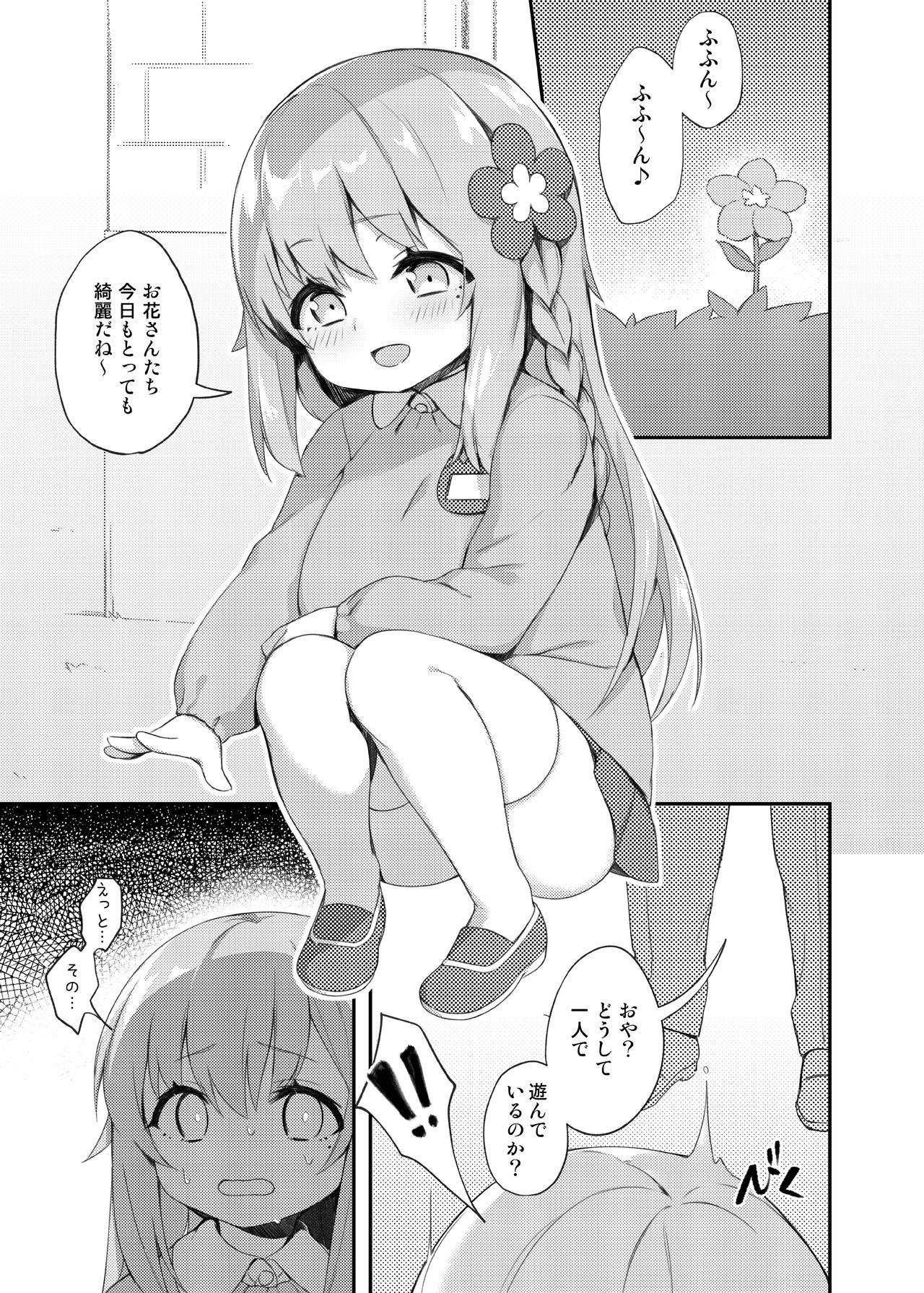 Loli Kyo -Rina Hen- page 3 full