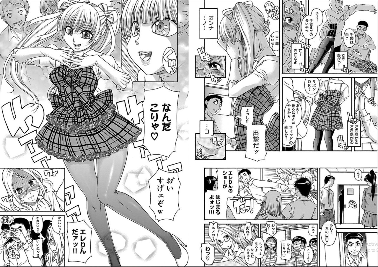 Naka no Ko Nante Inai mon page 10 full