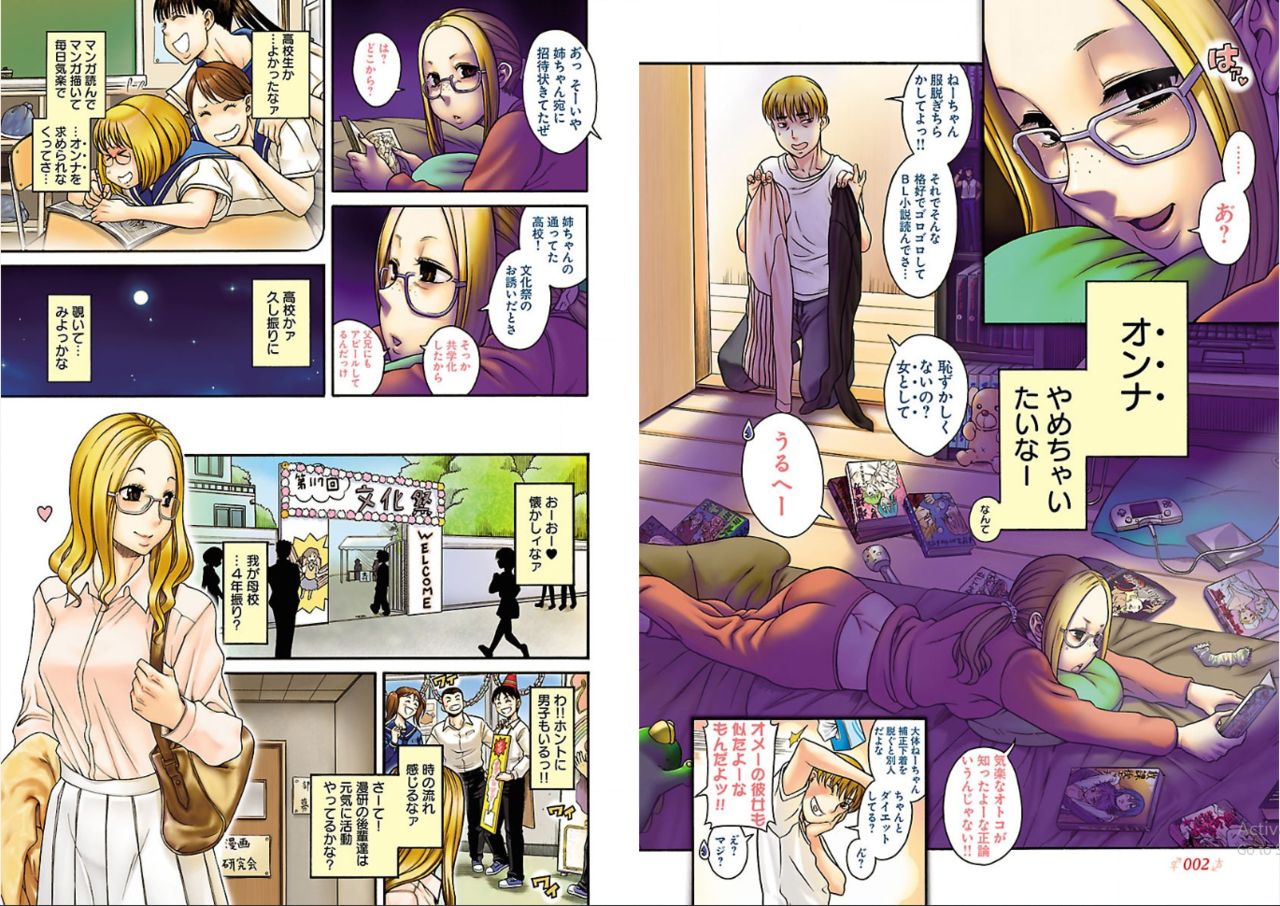 Naka no Ko Nante Inai mon page 3 full