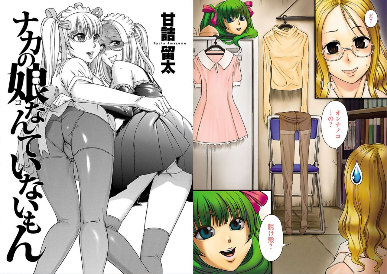 Naka no Ko Nante Inai mon page 4 full