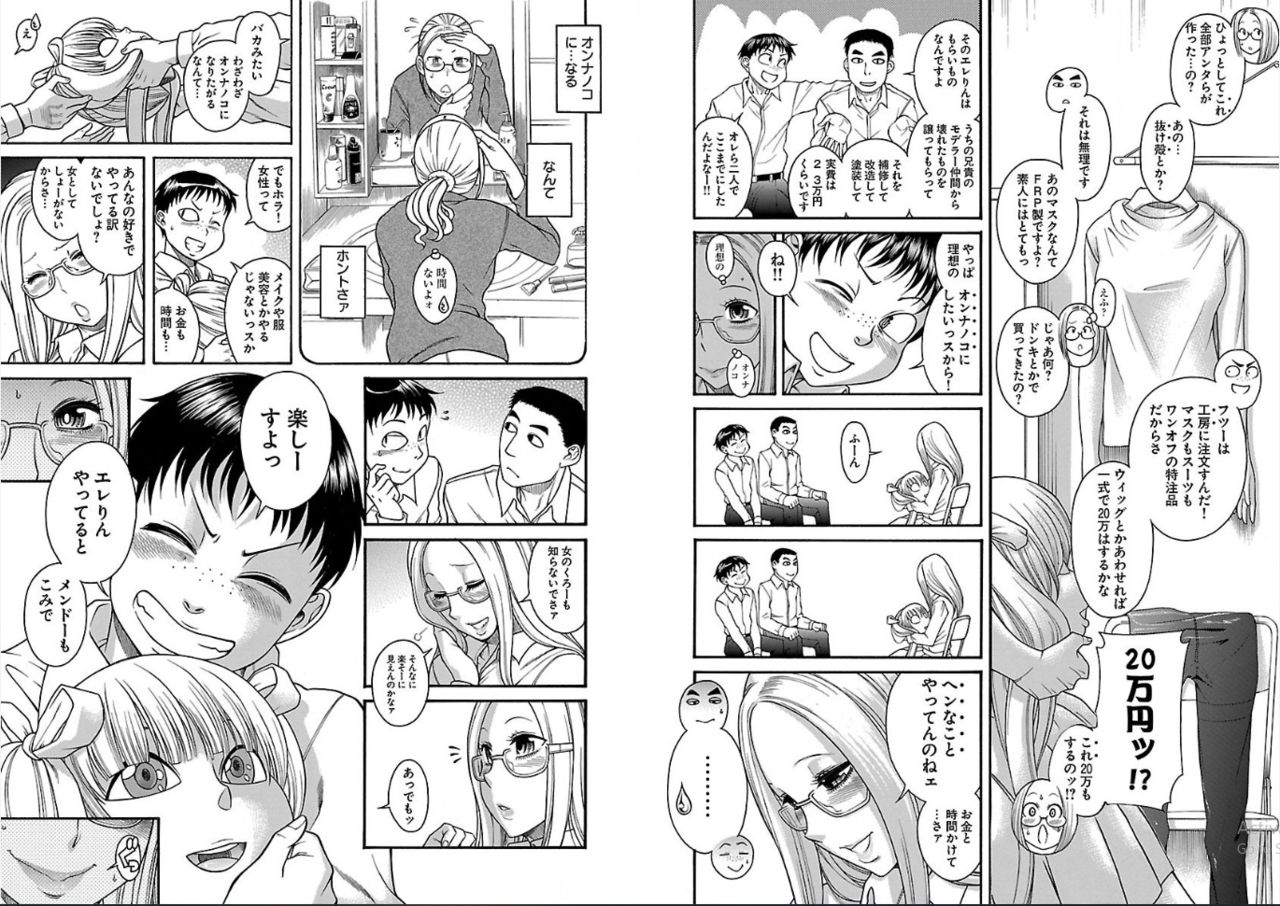 Naka no Ko Nante Inai mon page 6 full