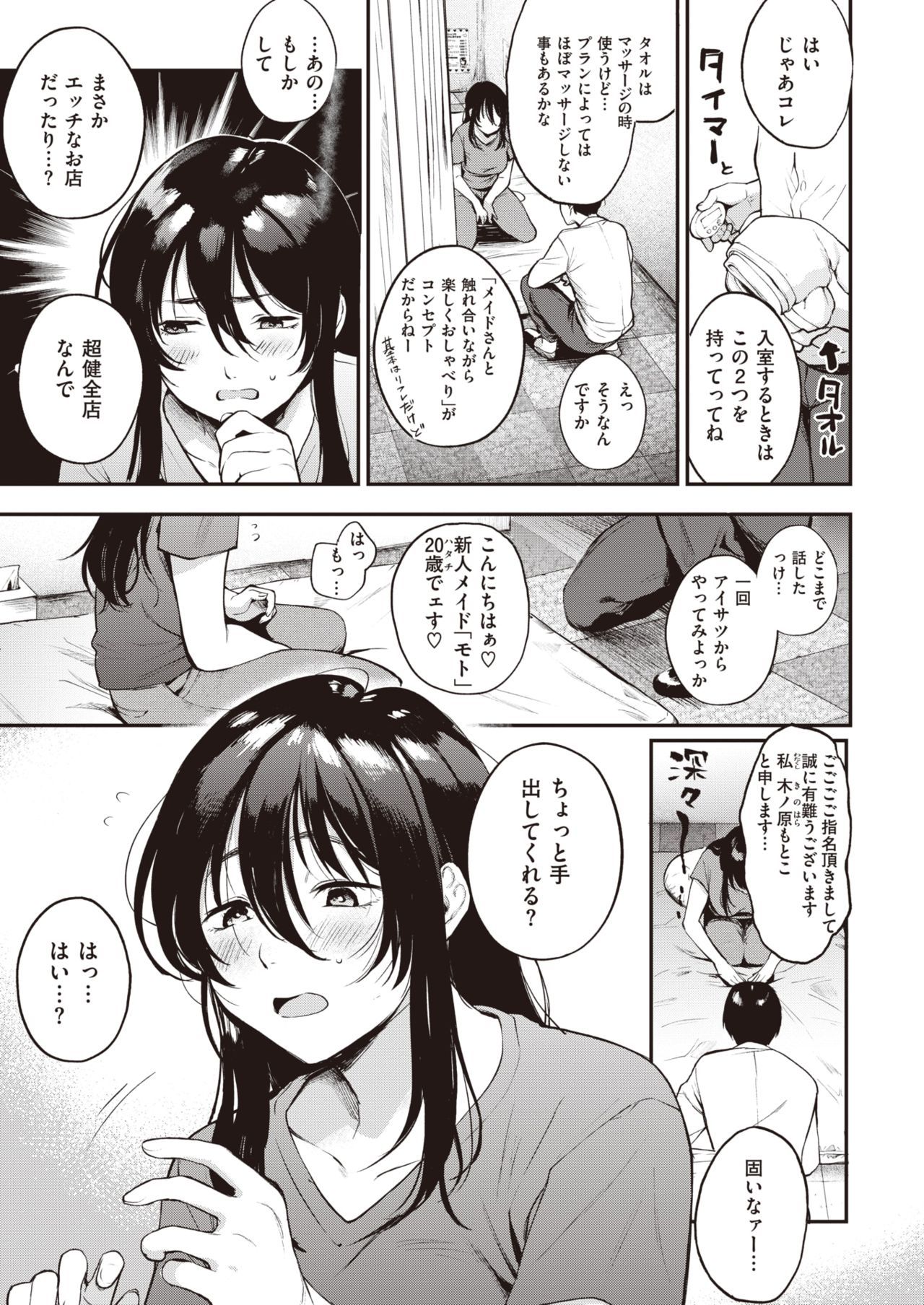 COMIC Kairakuten 2020-07 page 9 full