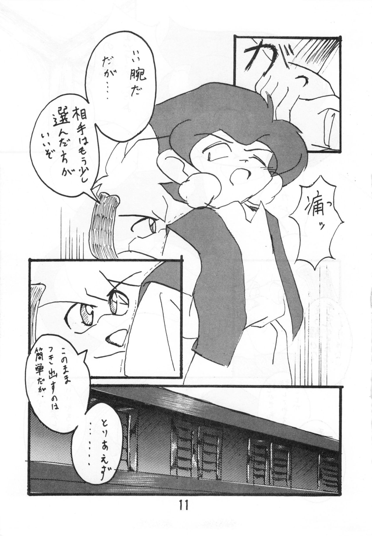 Koko Hore Wannyan! page 10 full