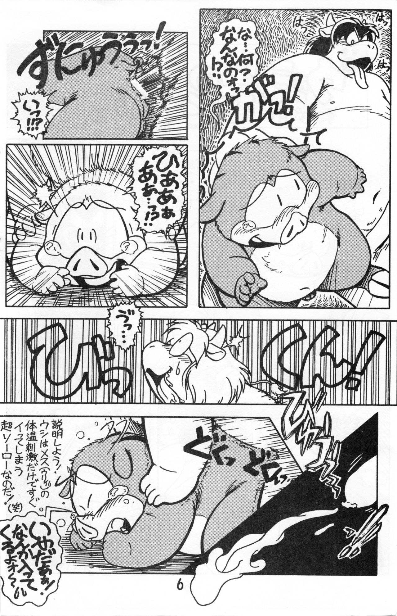 Koko Hore Wannyan! page 5 full