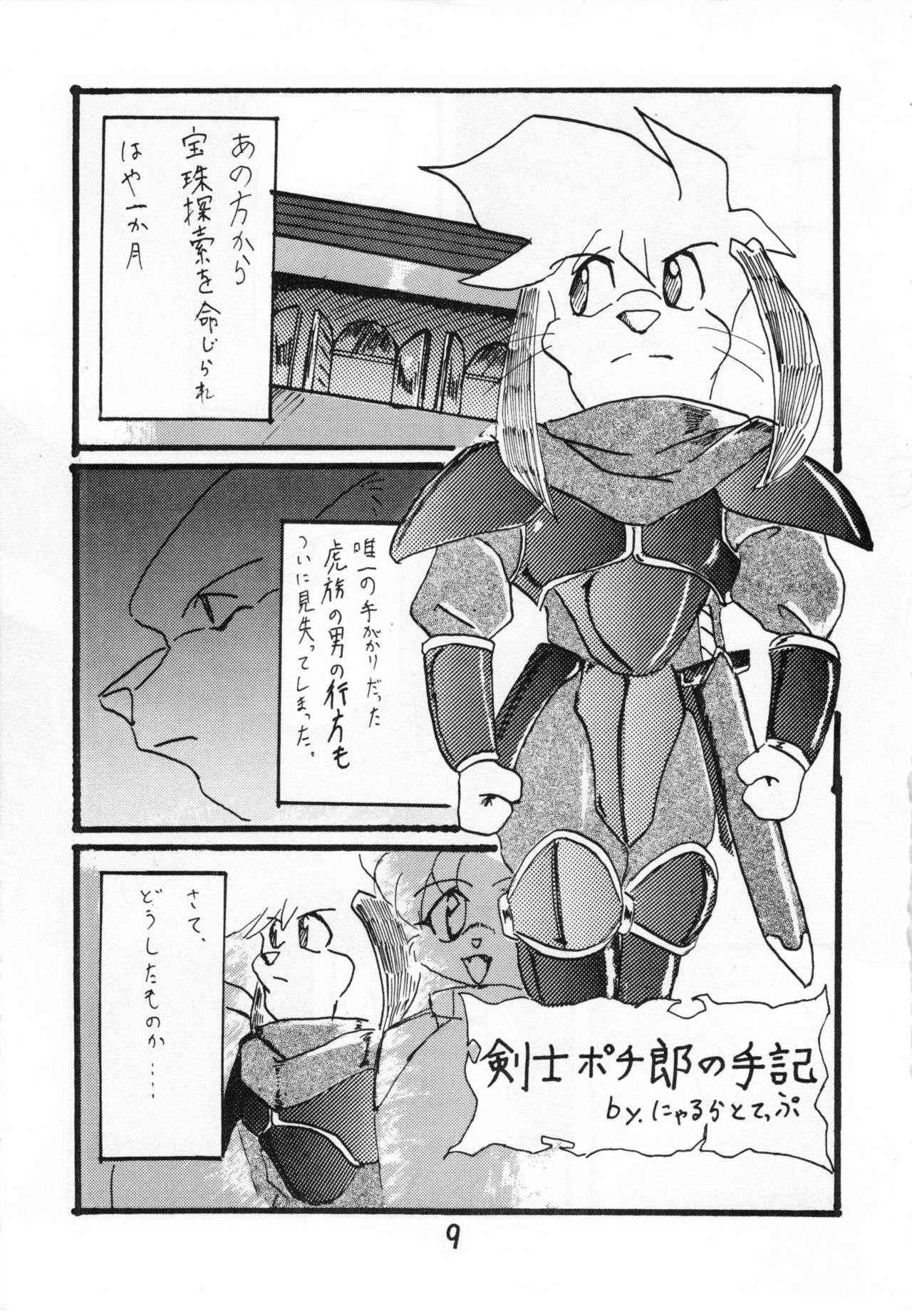 Koko Hore Wannyan! page 8 full