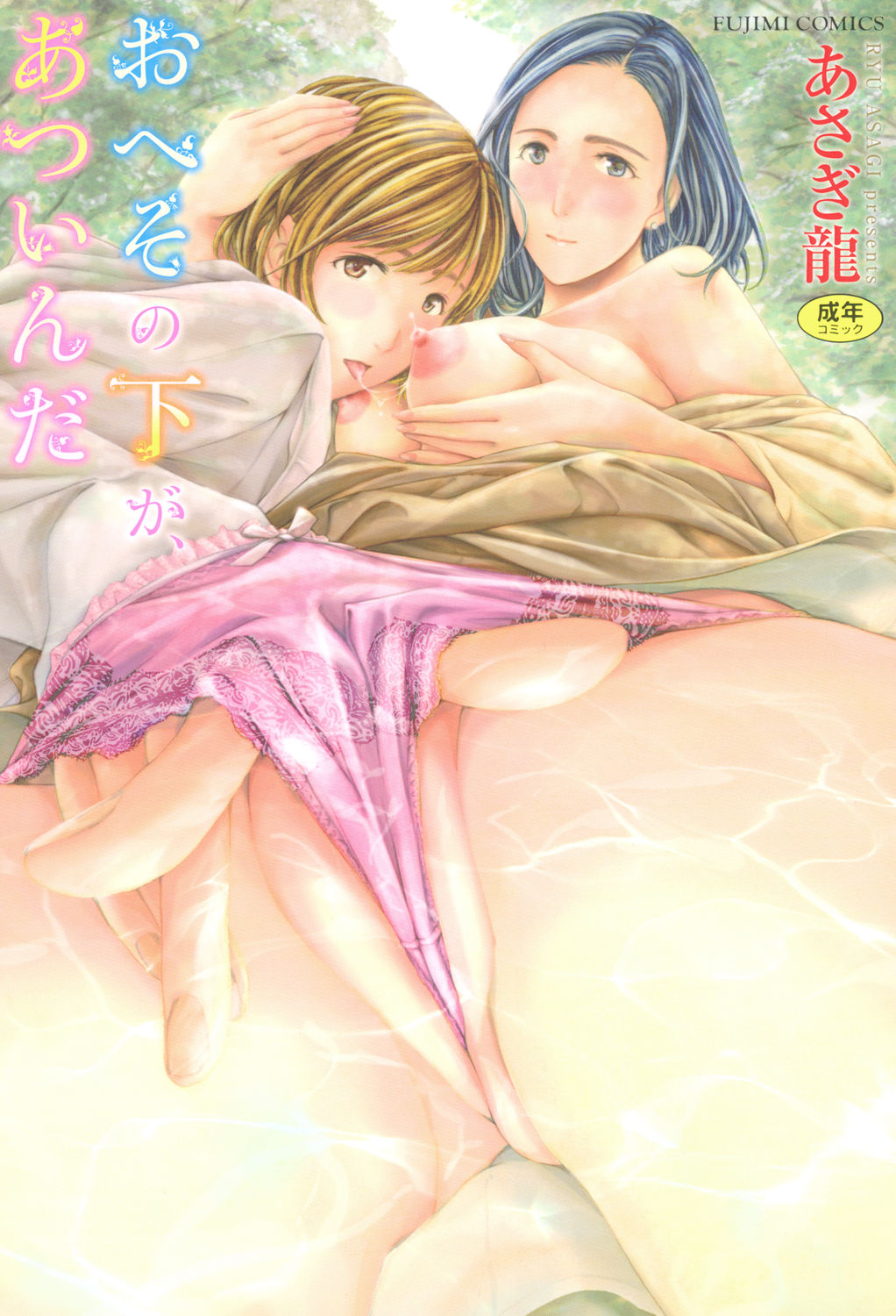 Oheso no Shita ga, Atsuinda page 1 full