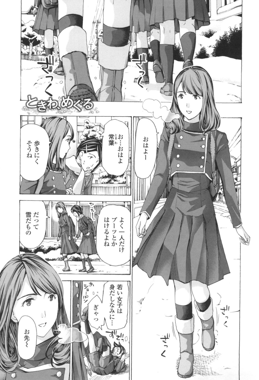 Oheso no Shita ga, Atsuinda page 5 full