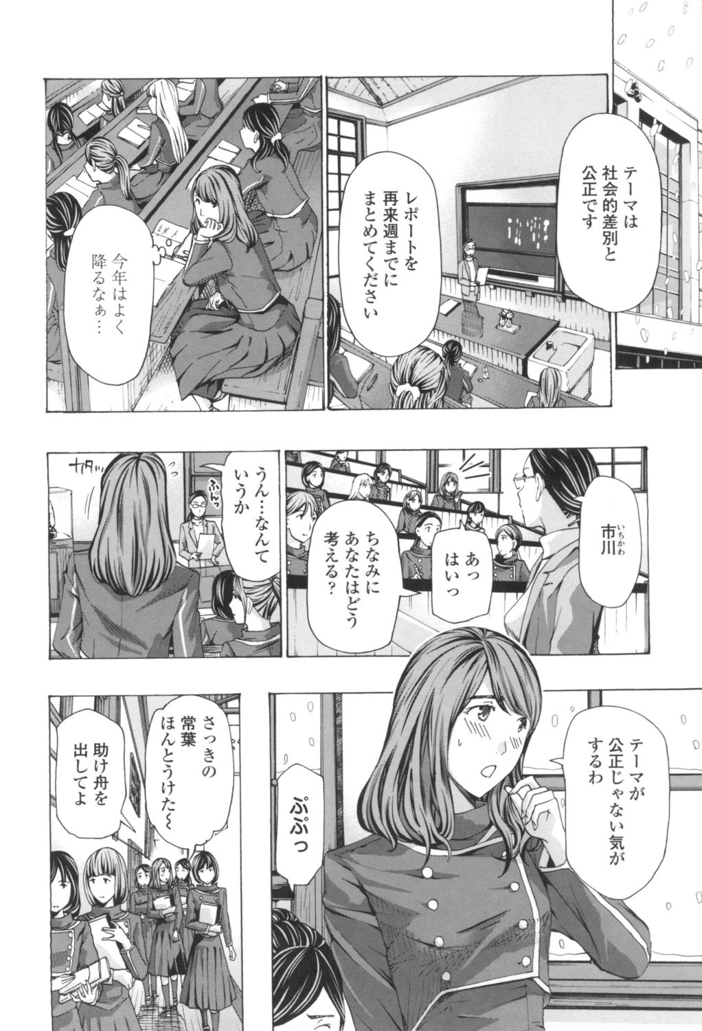 Oheso no Shita ga, Atsuinda page 6 full