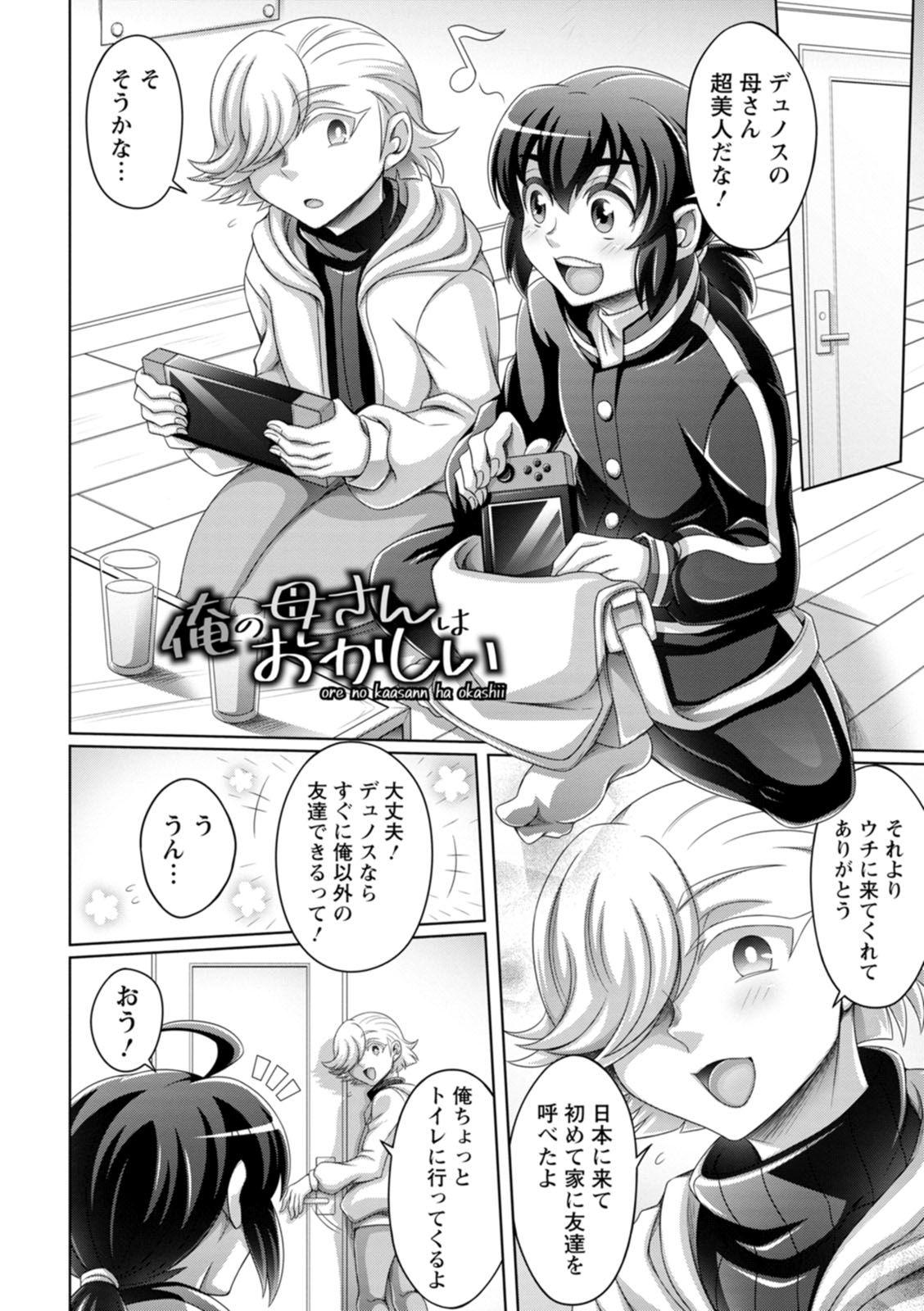 Gamandekinai Onnatachi page 6 full