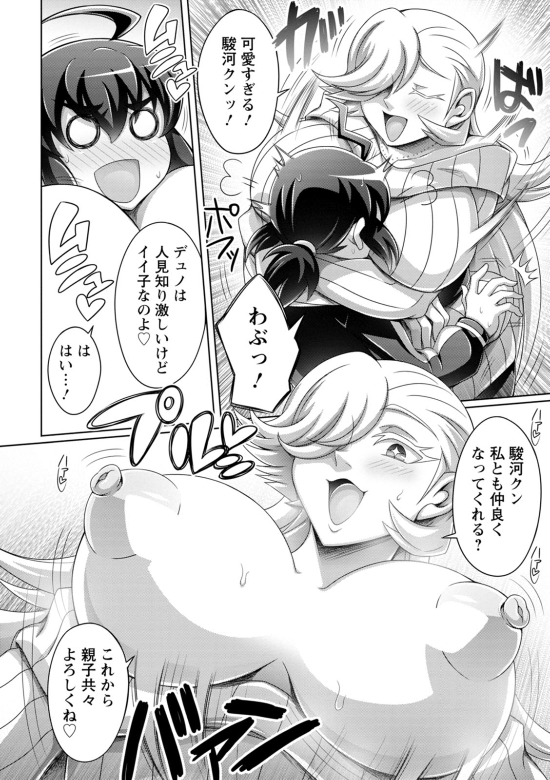 Gamandekinai Onnatachi page 8 full