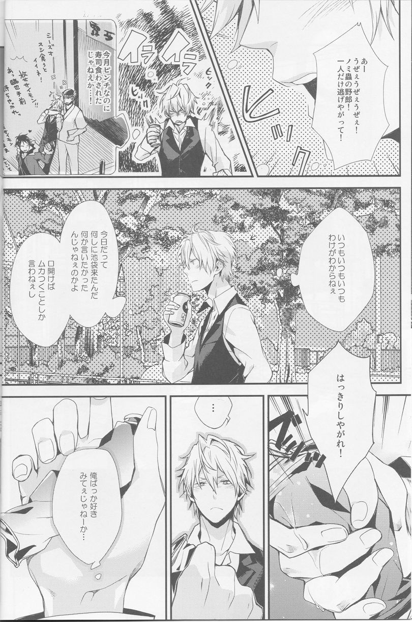 Cat & Chocolate page 7 full