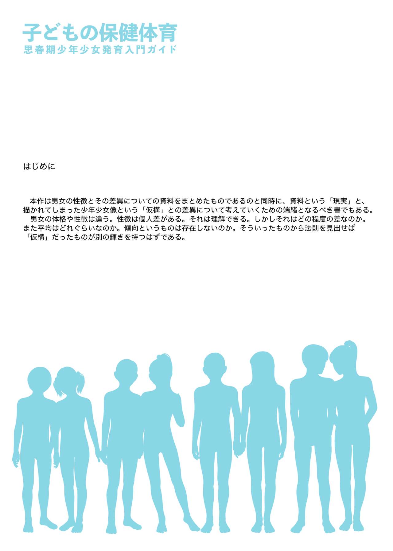 Kodomo no Hokentaiiku page 2 full