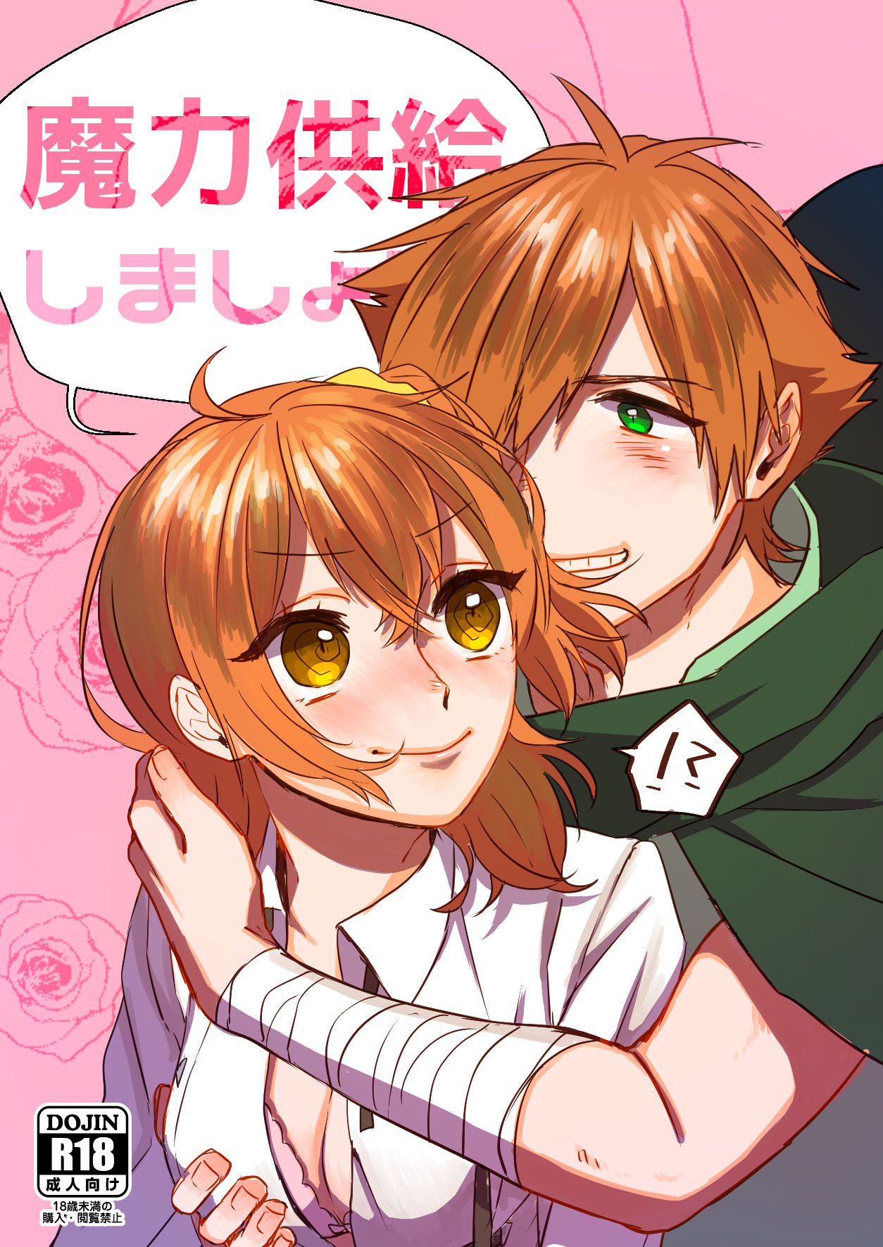 Maryoku Kyoukyuu shimashou page 1 full