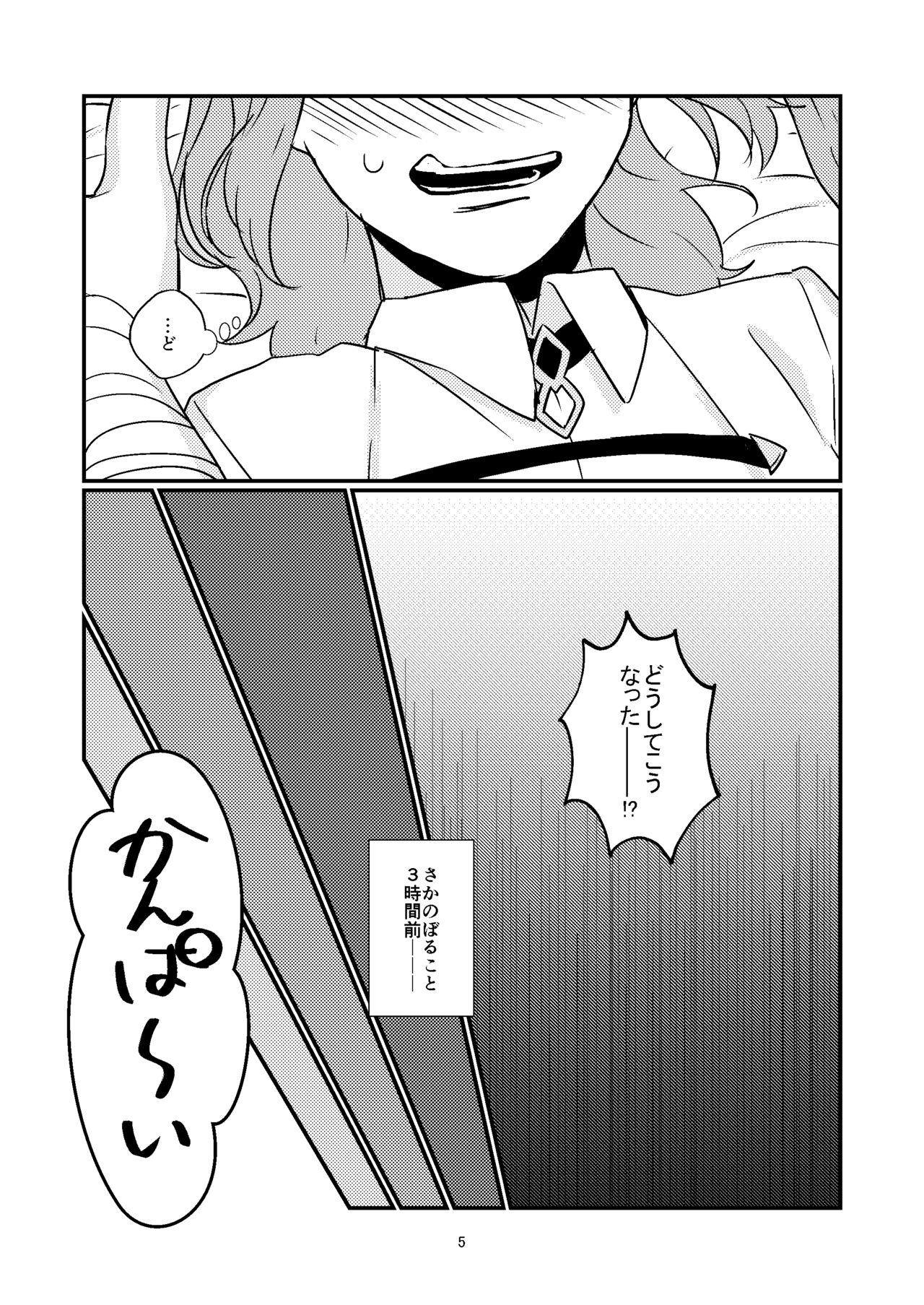 Maryoku Kyoukyuu shimashou page 3 full