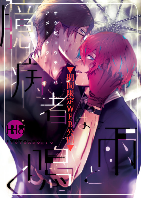 Okubyoumono wa Ame to Naku page 1 full