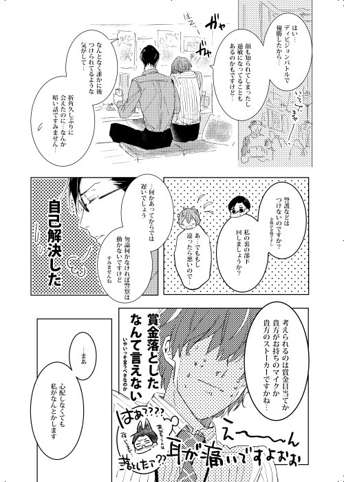 Okubyoumono wa Ame to Naku page 3 full
