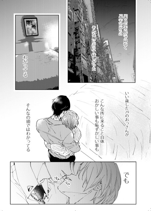 Okubyoumono wa Ame to Naku page 5 full