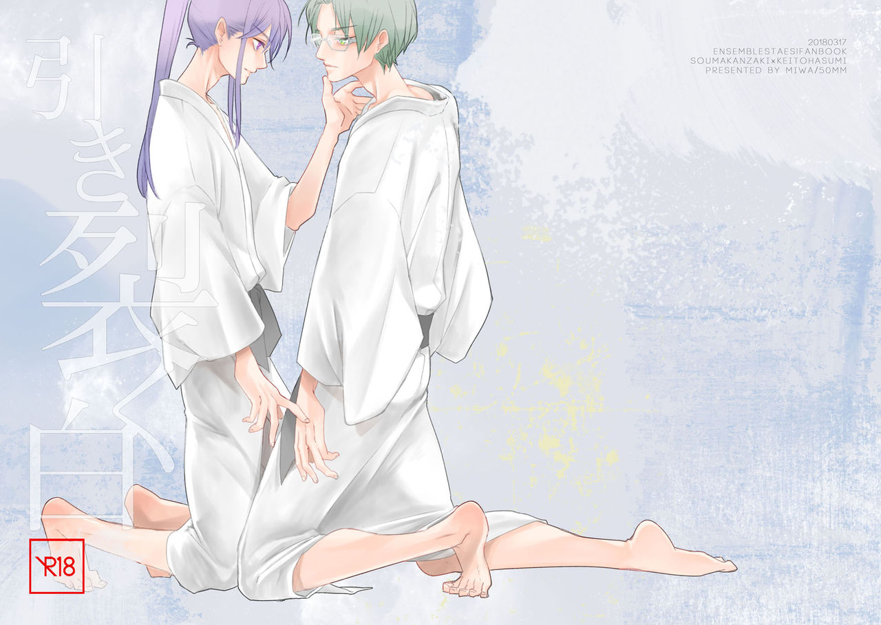 Hikisaku Shiro page 1 full