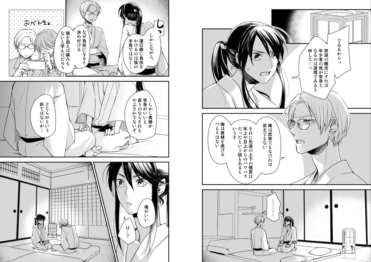 Hikisaku Shiro page 3 full