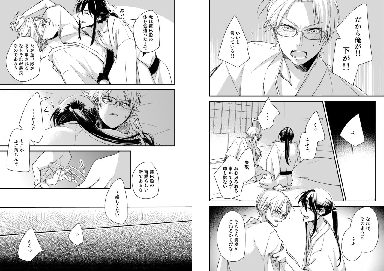 Hikisaku Shiro page 4 full