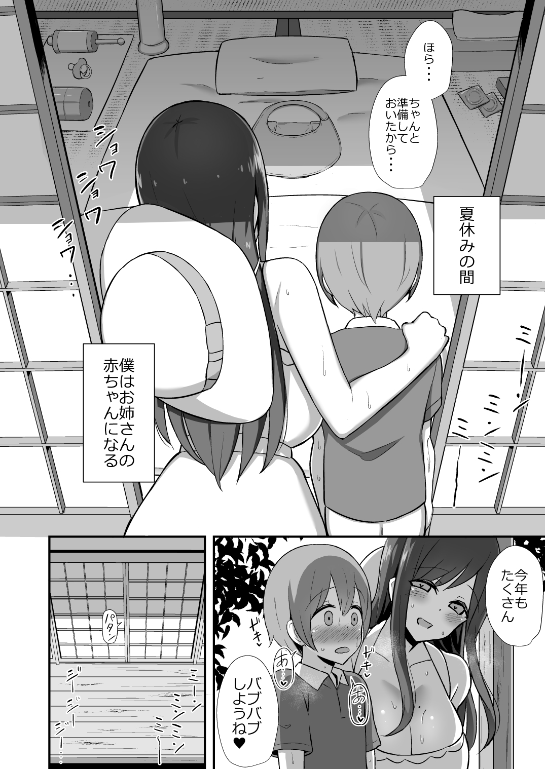 Shiro OnePi Onee-san to Babubabu Inaka Ecchi page 5 full
