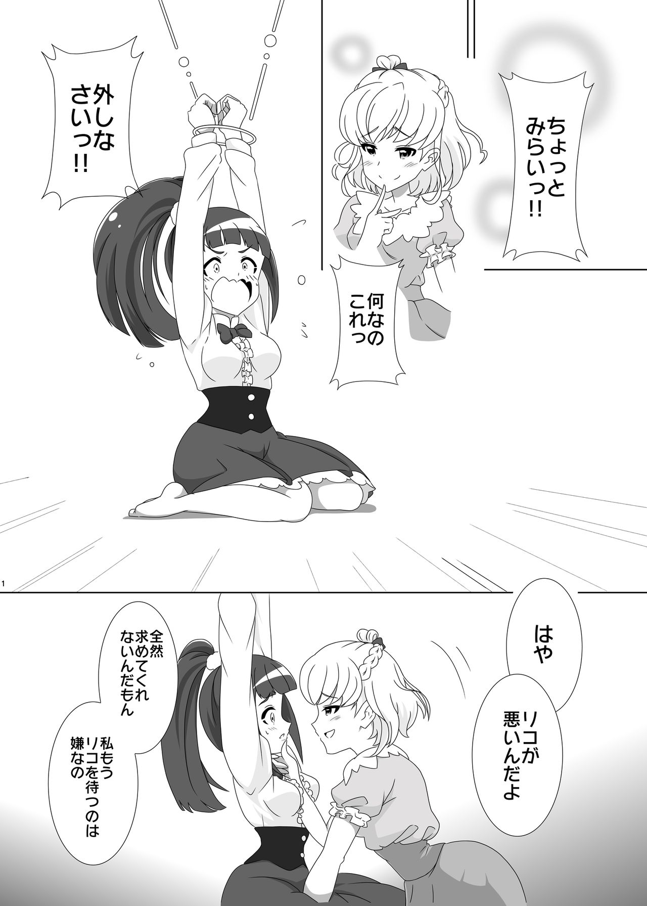 Riko wa Watashi no Nandakara! R18 page 2 full