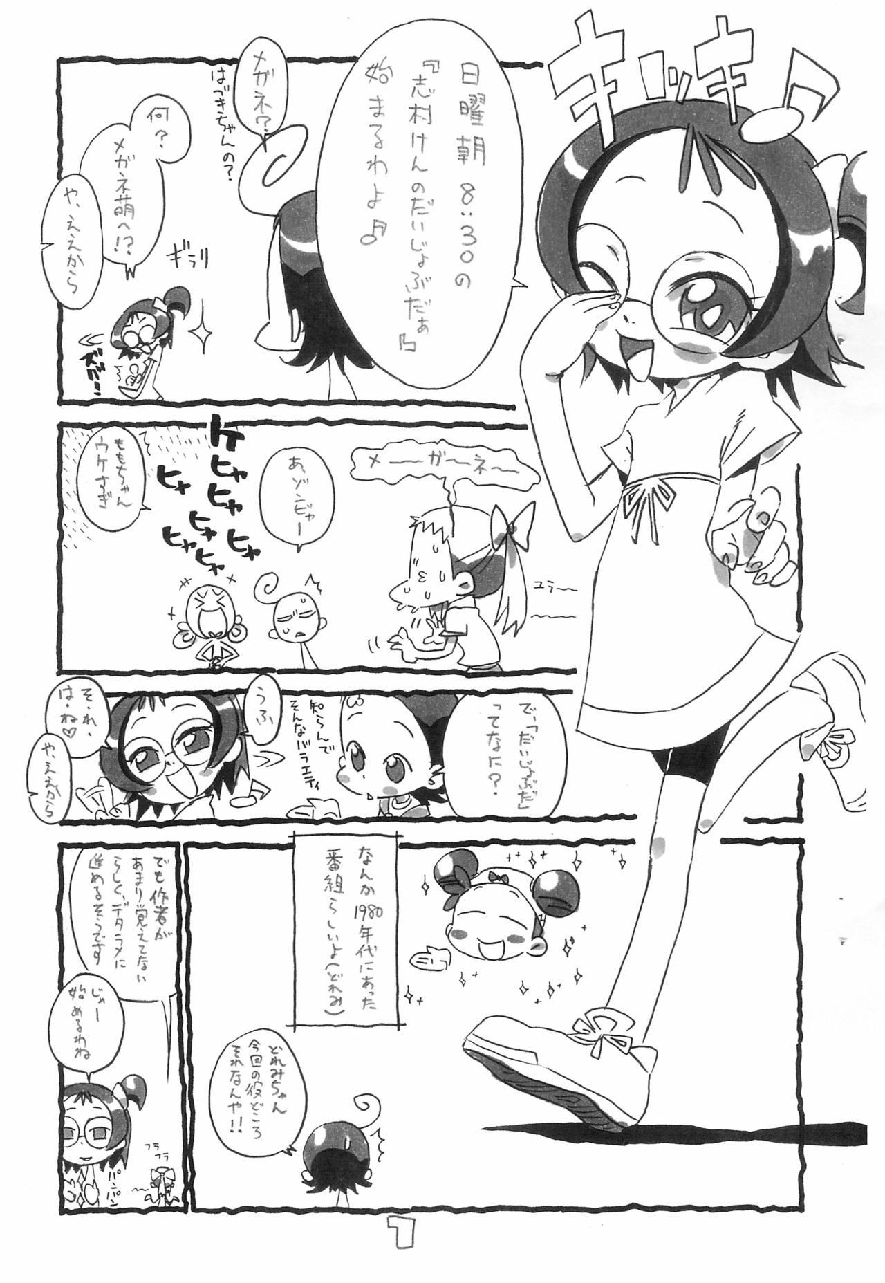 Nabebugyou -Gochamajo Bangai-hen- page 3 full