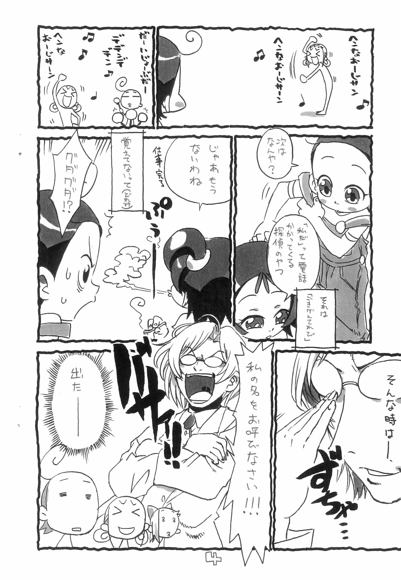 Nabebugyou -Gochamajo Bangai-hen- page 6 full