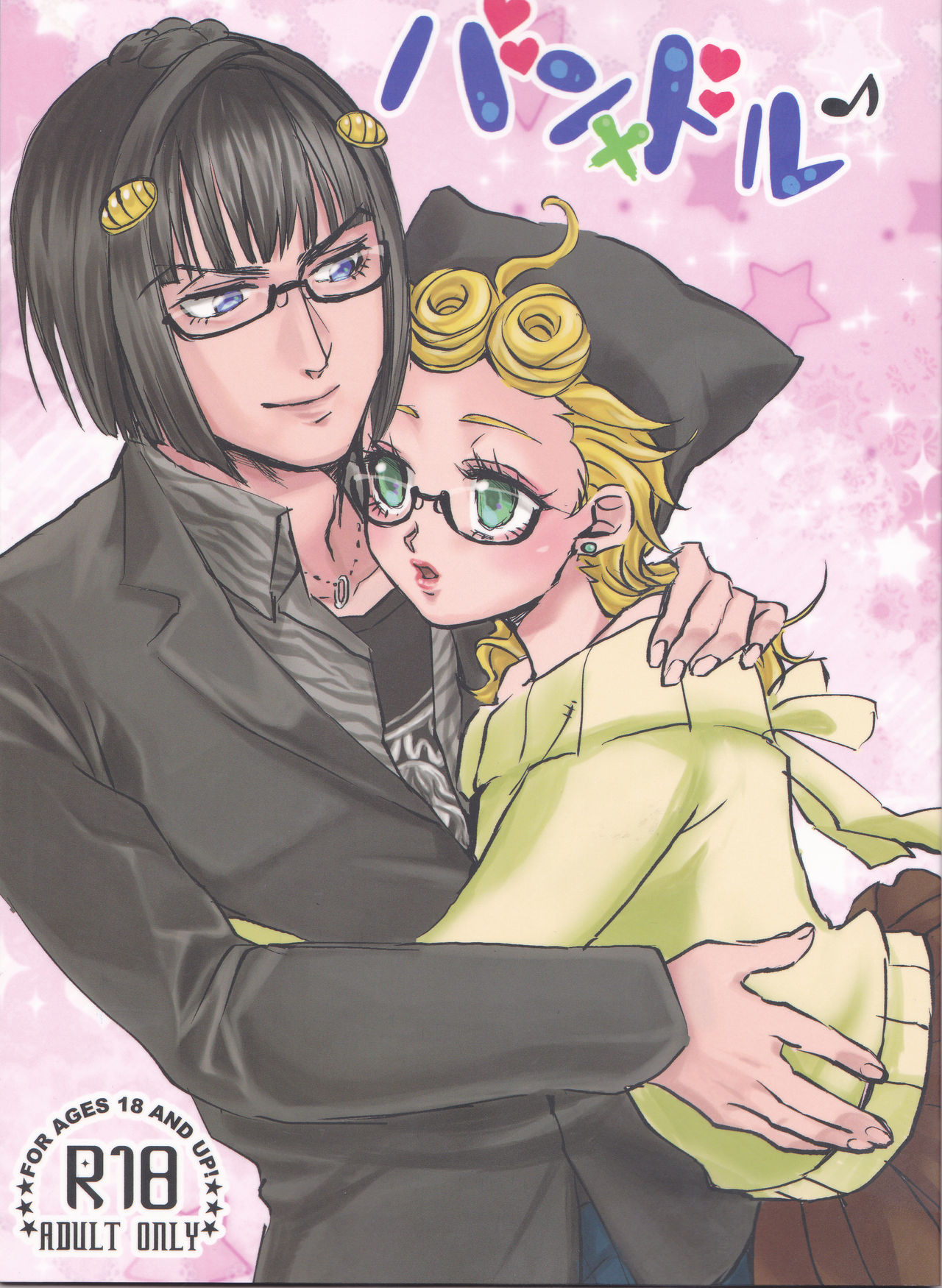 Ban x Dol page 1 full