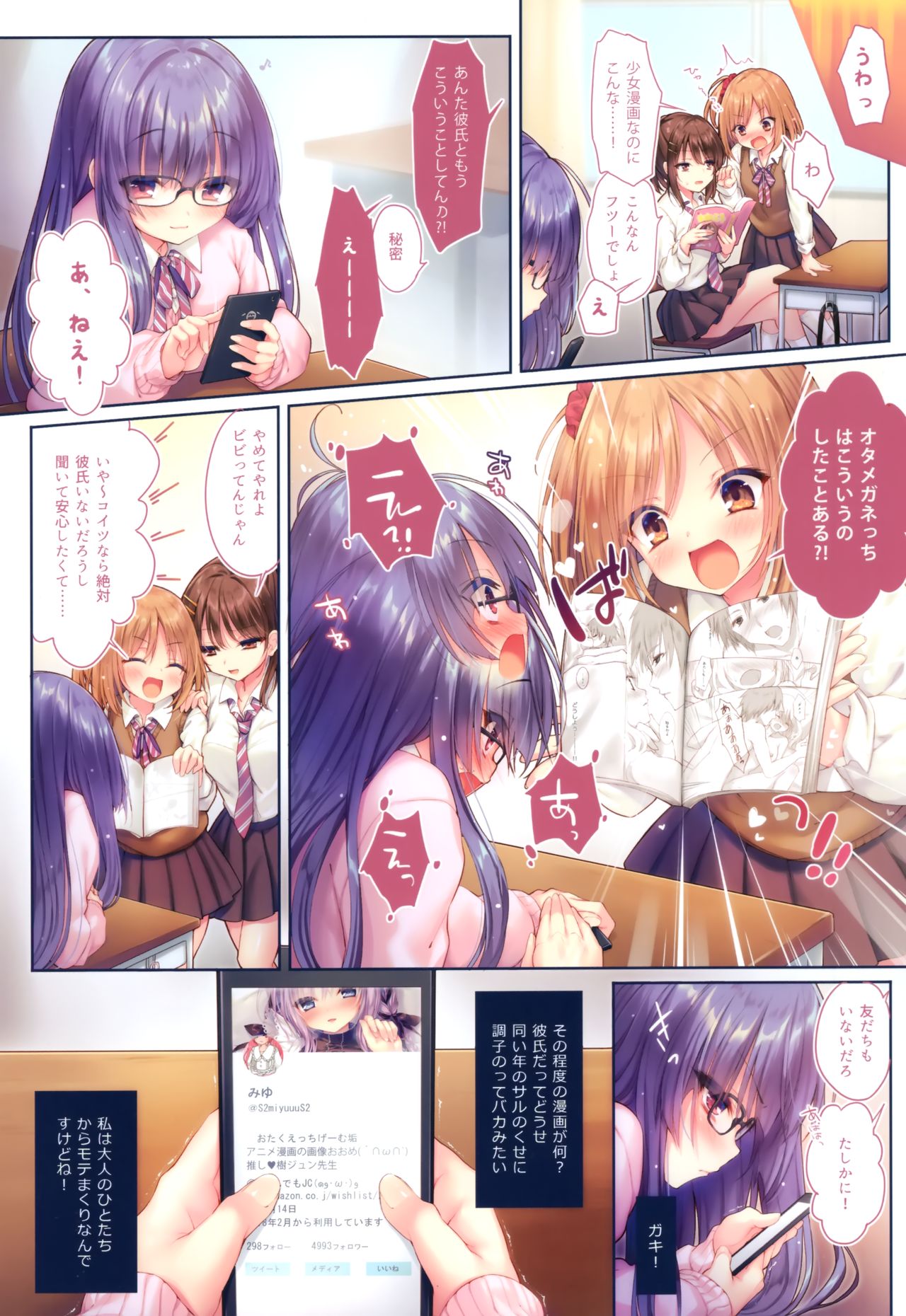 Hajimete no Off-kai page 2 full