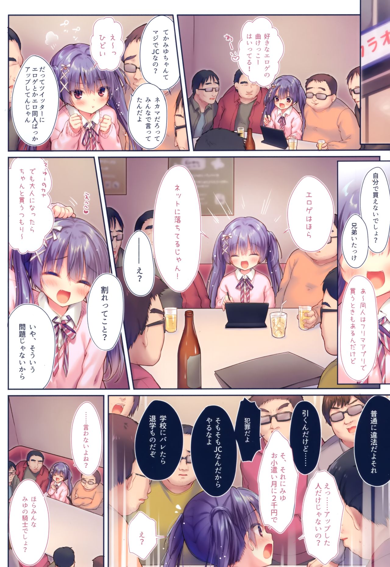 Hajimete no Off-kai page 5 full