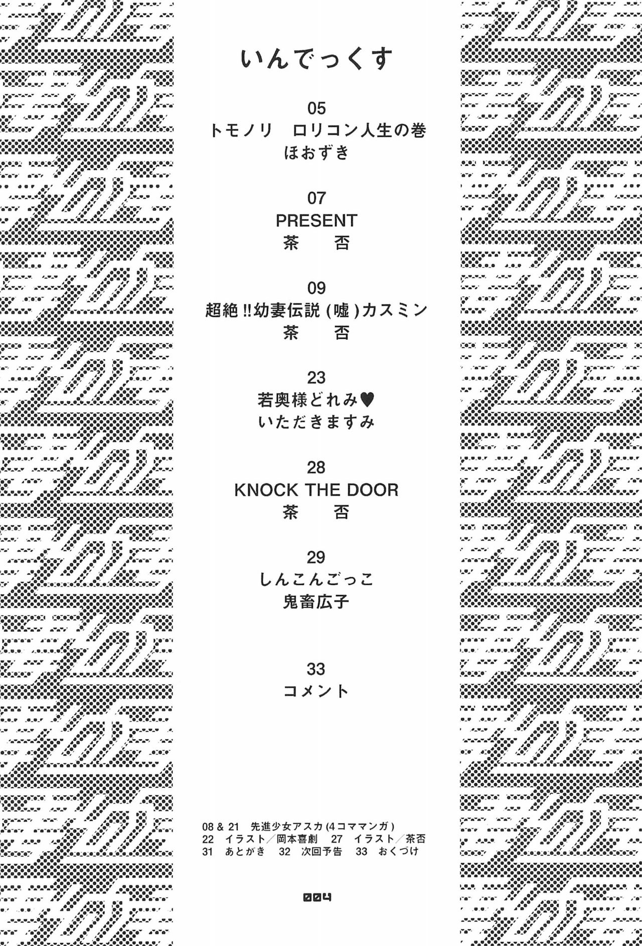 Zen Nippon Osanazuma Senshuken page 4 full