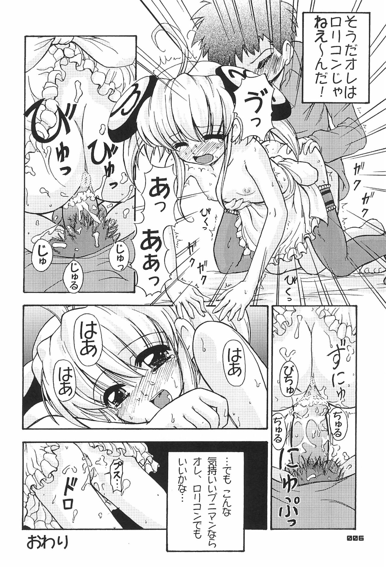 Zen Nippon Osanazuma Senshuken page 6 full