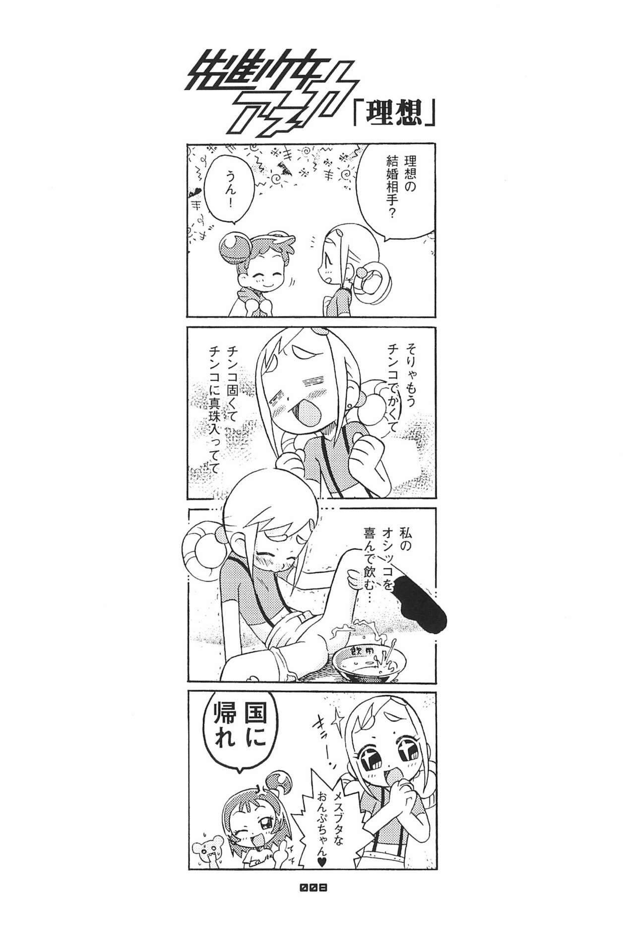 Zen Nippon Osanazuma Senshuken page 8 full