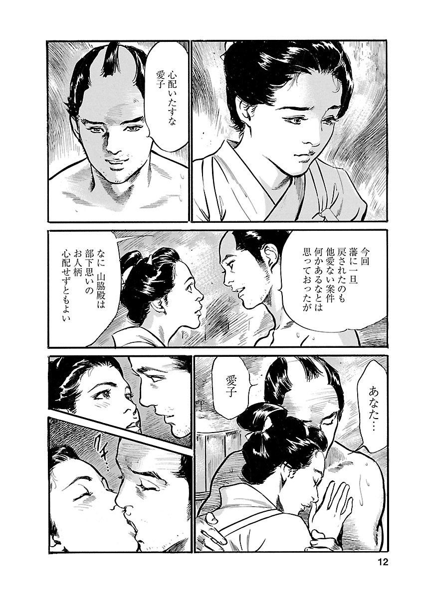 お願いサプリマン My Pure Lady 19 page 10 full