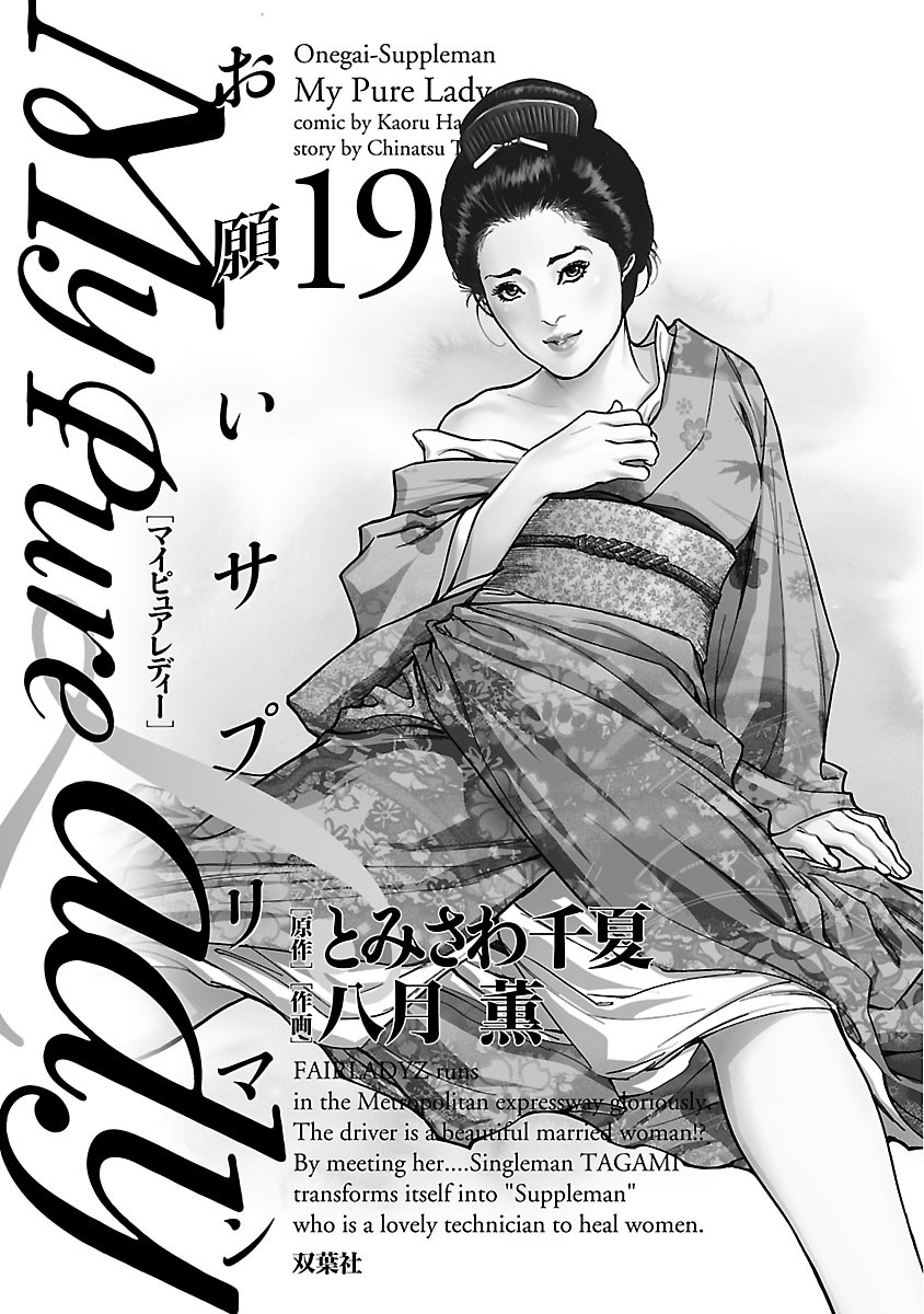 お願いサプリマン My Pure Lady 19 page 3 full