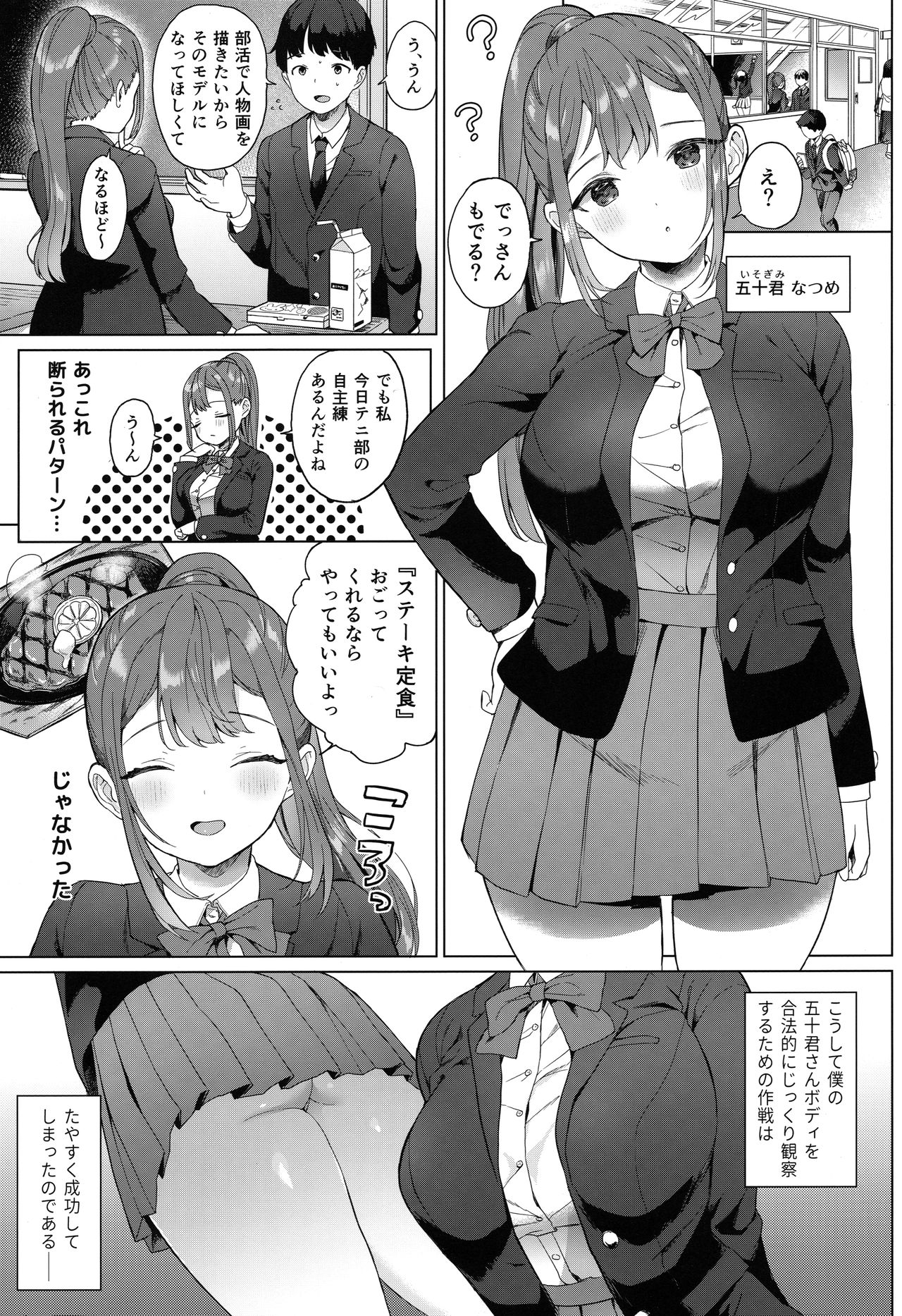 Natsume-san wa Chorosugiru! page 2 full