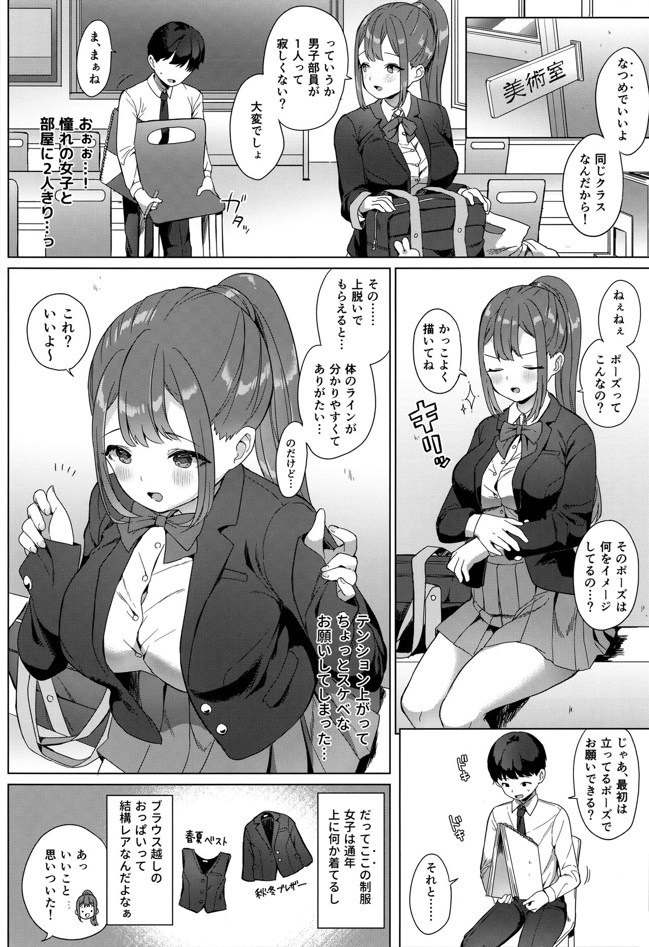 Natsume-san wa Chorosugiru! page 3 full