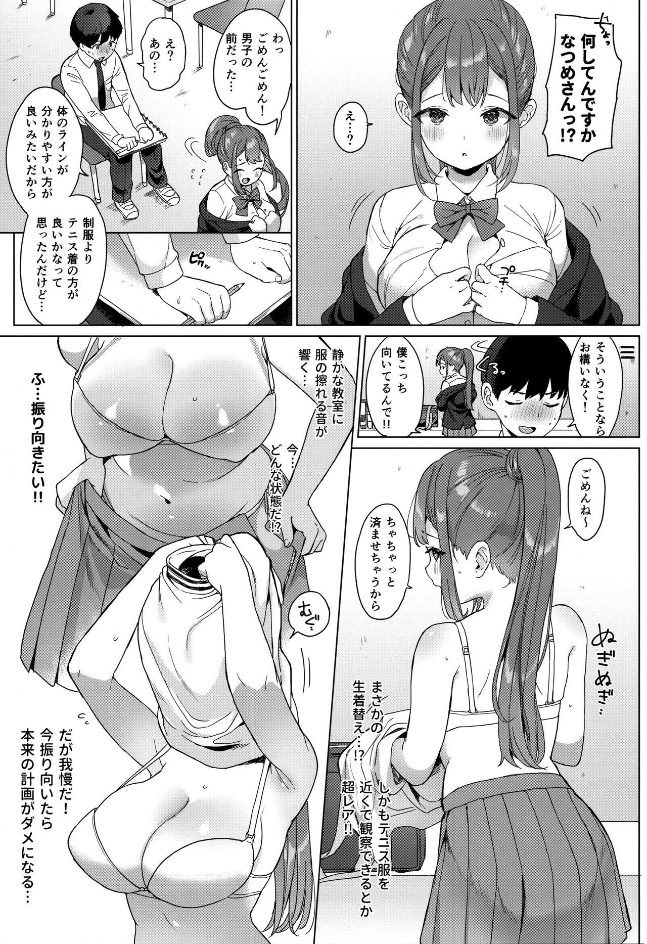 Natsume-san wa Chorosugiru! page 4 full