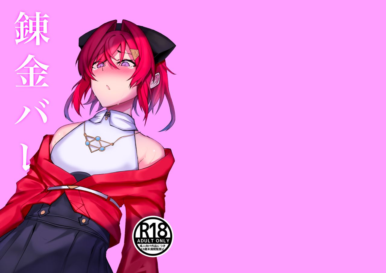 Renkin Bare page 1 full