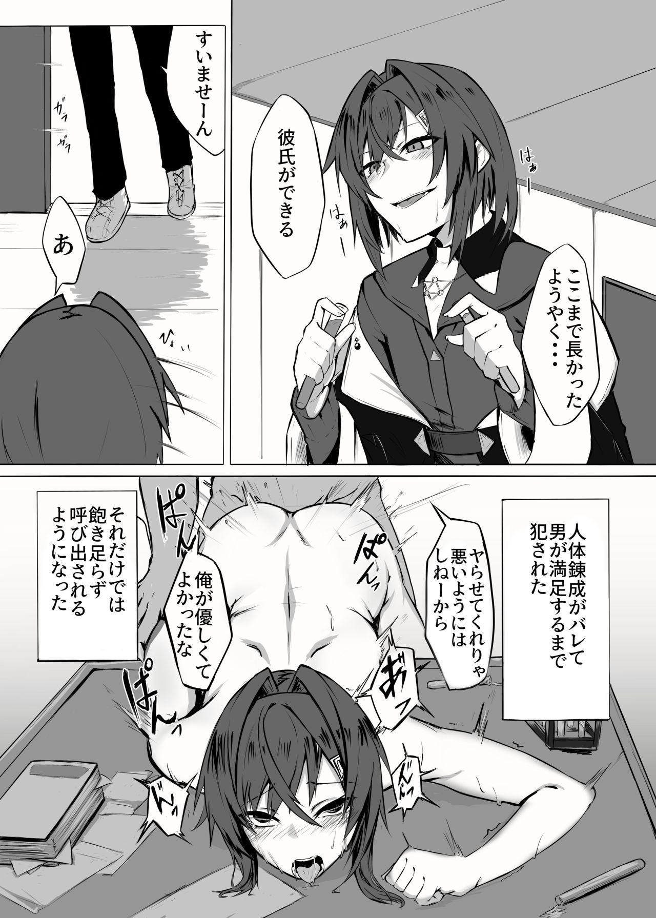 Renkin Bare page 2 full