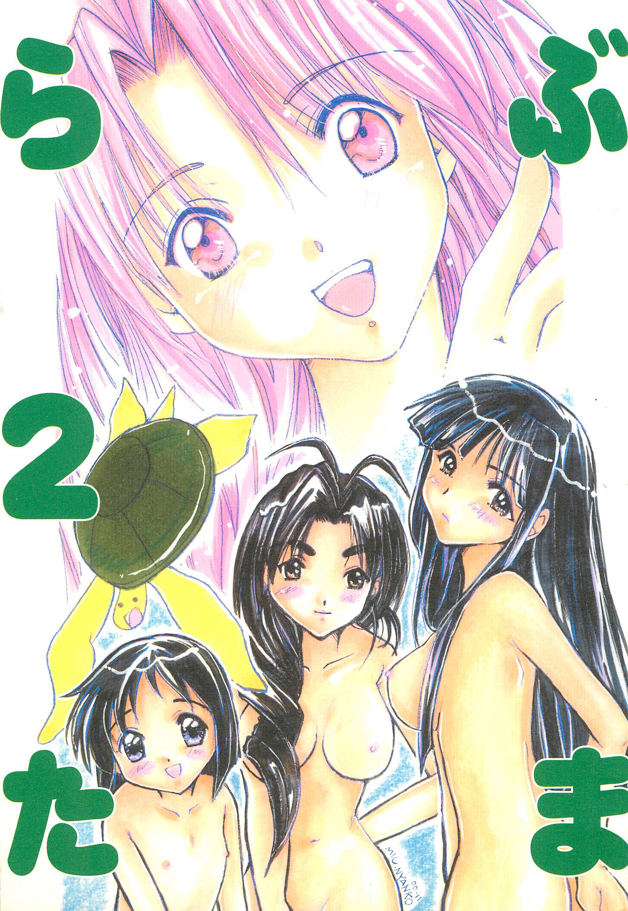 Love Tamago 2 page 1 full