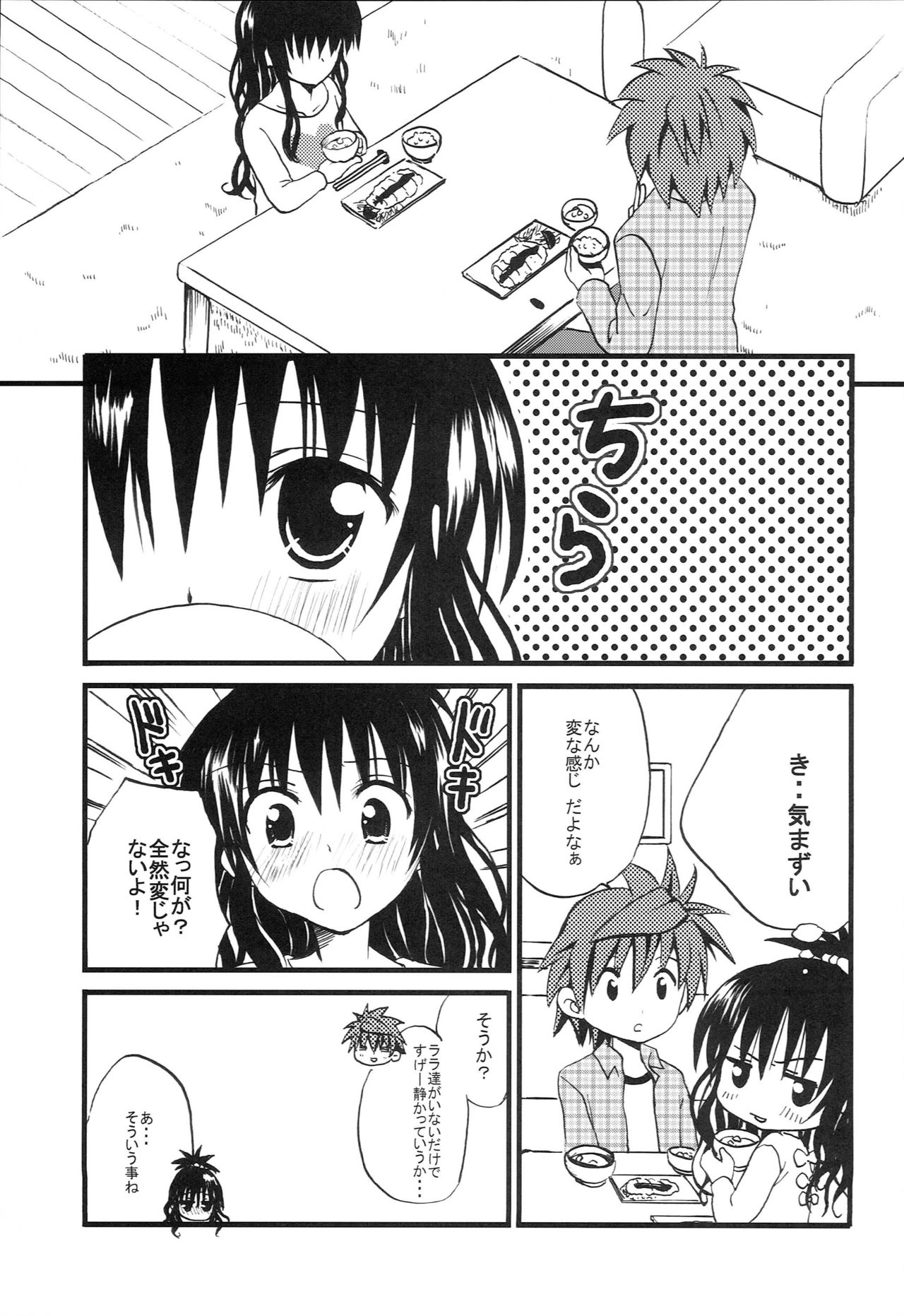 Imouto PLAY page 10 full