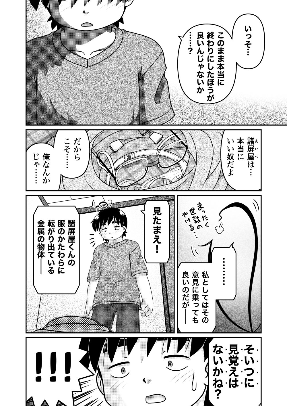 Saigo no Moroheiya Wakaba to Uchuu kara Kita Nazo no AHO-G page 10 full