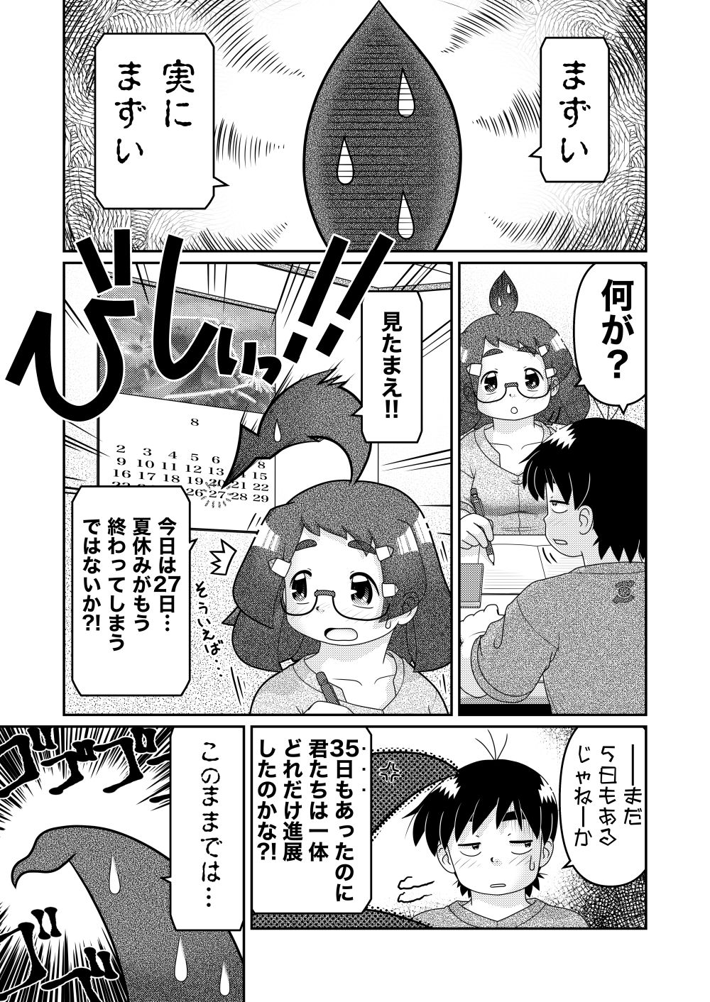 Saigo no Moroheiya Wakaba to Uchuu kara Kita Nazo no AHO-G page 5 full