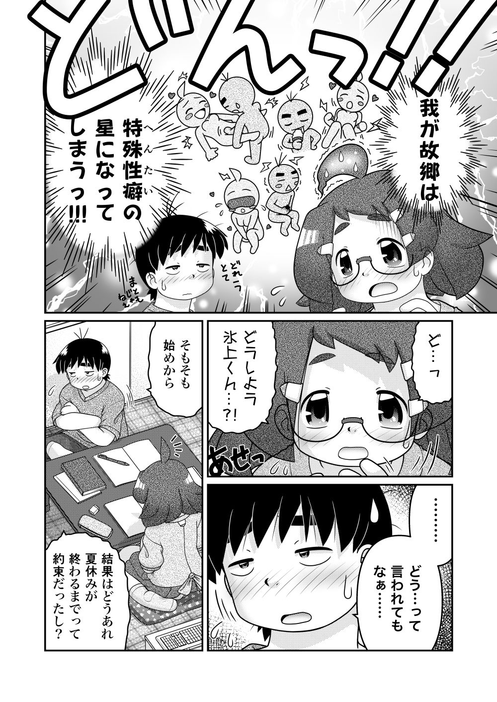 Saigo no Moroheiya Wakaba to Uchuu kara Kita Nazo no AHO-G page 6 full